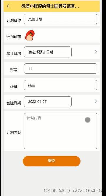 微信小程序養(yǎng)發(fā)護發(fā)館客戶管理系統(tǒng) 信息系統(tǒng)集成服務(wù)解決方案