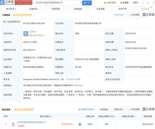 阿里關(guān)聯(lián)公司成立新軟件服務(wù)公司，注冊資本200萬元布局信息系統(tǒng)集成領(lǐng)域
